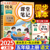 斗半匠课堂笔记五年级上册语文人教版 课前预习单课后复习同步教材全解黄冈学霸状元预习随堂笔记辅导书