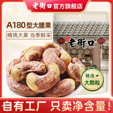 老街口紫皮腰果仁特大颗粒带皮盐焗健康坚果炒货越南特产干货零食年货 【240型 大颗粒半斤】250g*1袋