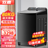 双鹿超大容量全自动波轮纯铜电机洗衣机 商用家用酒店民宿理发店学校洗衣房 预约智洗一键洗脱 80kg【升级款+纯铜电机+瀑布洗+智能预约】