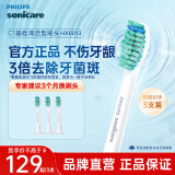 飞利浦（PHILIPS）电动牙刷头 适配HX6730HX6512HX3226HX9911HX3792HX9912 洁净型-HX6013/63-3支装3支