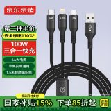 京东京造三合一充电线100W/88W/66W快充数据线一拖三头Type-C安卓iPhone苹果全系华为小米手机车载编织黑