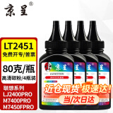 京呈适用联想LJ2400PRO打印机硒鼓M7400PRO墨盒M7450FPRO粉盒LJ2605D墨粉 LT2451黑色碳粉 4瓶