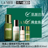海蓝之谜 精萃水乳套盒 精萃水+精粹乳 保湿修护护肤品化妆品生日礼物