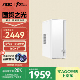 AOC国家补贴20%荣光920电脑台式机商用办公整机主机（13代i5-13450HX 16G 1T Type-C 键鼠 三年上门）