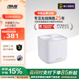 华硕（ASUS）灵耀魔方Pro分布式路由器千兆路由器WiFi6/Mesh家用无线穿墙路由器/全屋路由/Ai路由器