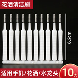 花洒清洁毛孔刷神器浴室家用卫生间喷头莲蓬头缝隙针清洗疏通刷子 花洒清洁刷】10只装适用手机花洒