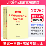 中公教育2025遴选公务员中央党政机关公开公务员考试遴选用书案例申论公文写作山东安徽四川江苏重庆广西甘肃云南昆明等通用 四川遴选真题笔试教材 等通用版本山东遴选 笔试一本通+考题大全 2本