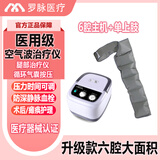 罗脉空气波压力治疗仪腿部按摩器6腔按摩理疗仪静脉曲张气压水肿腿疼 主机+单上肢（一个胳膊按摩气袋）