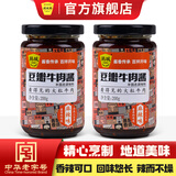 鹃城牌（juanchengpai）豆瓣牛肉酱下饭拌面好搭档干饭必备开盖即食口味自选 麻辣味2瓶