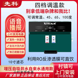 先科先科智能语音净水器家用直饮纯水机RO反渗透冷热一体机自吸净水机 先科10寸语音调温加热一体净水器 内置滤芯【自己安装】