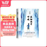 余华作品 在细雨中呼喊