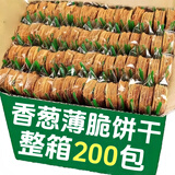 佳吉客香葱饼干咸味薄脆饼干整箱办公室解馋小零食小包装休闲零食 混合味 【40包】尝鲜