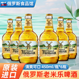 老米乐 俄罗斯进口啤酒原装老米勒淡爽啤酒黄啤整箱 老米乐淡爽啤酒 450mL 6瓶