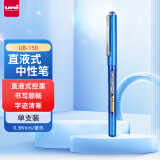 uni三菱 uni-ball EYE蓝色中性笔高颜值0.38蓝笔签字笔商务直液式走珠笔学生水笔水性笔 UB-150 1支