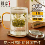 雅集玻璃杯筑铭杯玻璃泡茶杯带过滤喝茶杯子男女杯