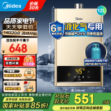 美的（Midea）12升液化气热水器家用煤气罐装CO防泄漏安全节能强排即热式智能变频恒温热水器燃气HWA国家补贴15% 12L 液化气专用 液化气