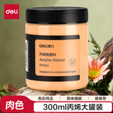 得力（deli）肉色丙烯颜料300ml大容量墙绘手绘绘画彩绘DIY丙烯画大桶装大瓶美术73875学生开学礼物