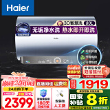 海尔（Haier）电热水器储水式3D速热一级能效3300W家用洗澡双管变频WiFi智能以旧换新MV5 80L 3000W EC8005-MV5(U1)