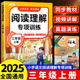 小学语文阅读理解专项训练三年级上册阅读理解课内外同步阅读强化训练题公式法答题技巧提升每日一练同步练习