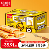 咔啰卡曼咸蛋黄榴莲流心蛋卷 夹心鸡蛋卷 酥脆饼干 办公室休闲零食 下午茶 【高性价比】咸蛋黄味818g