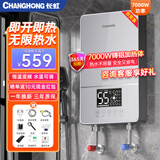 长虹（CHANGHONG）电热水器 即热式变频恒温家用卫生间加热器小厨宝速热免储水洗澡器小型淋浴加热宝洗澡机变频省电 【皓沙银白包安装】7000W配件包+升级铸铝加热