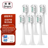 清奢适用拜尔bair电动牙刷头X3/Xi3/X3S/X1 Plus3-1/G101/A8拜耳替换头X6/X6S/X6U/X301/X304/X303/G1 6支 白色舒适款