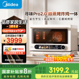 美的（Midea）国家补贴8折寻味2.0微蒸烤炸炖一体机家用微波炉23L烤箱蒸箱空气炸蒸烤箱一体机陶瓷内胆G3E Pro