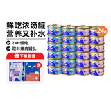 喔喔（WOWO）猫罐头猫零食 猫湿粮成猫宠物猫用浓汤补水罐 24罐混装(金枪鱼+鸡肉)