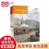 【当当正版包邮】曼昆经济学原理 宏观经济学+微观经济学分册 经济学理论入门教材 北京大学出版社 第八版/第七版可选 曼昆经济学原理 第7版