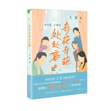 自营包邮 奇葩奇葩处处哀 随书附赠一张 王蒙亲题金句 糖果色明信片 王蒙 小说 张国立 佟大为 梅婷 主演影视剧《我的后半生》原著