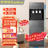 荣事达（Royalstar）饮水机下置式家用立式冷热两用快速加热桶装客厅饮水机器 家用升级加高款【冷热多用 下置桶】 冷热型