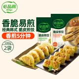必品阁 韩式脆皮煎饺组合1280g 生鲜速冻饺子 早餐速食煎饺