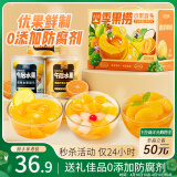 三只松鼠四季果捞水果罐头礼盒1824g/6罐黄桃椰果新鲜酸甜柠檬节日礼物