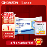 海氏海诺75%酒精湿巾一次性消毒棉片大号清洁湿巾小包10片凑单1元2元商品