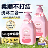 XYBEIBI儿童沐浴露洗发水3-6-12岁男女孩宝宝婴幼儿泡沫沐浴露洗发二合一 儿童专研洗发水沐浴露二合一520ml/瓶