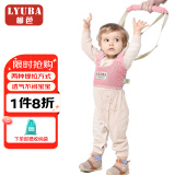 柳芭 LYUBA婴儿学步带婴幼儿学走路神器背带安全防勒学步带透气款A2033粉色