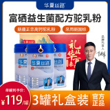 华夏丝路骆驼奶粉正品官方正宗新疆高钙益生菌无蔗糖中老年儿童营养驼乳粉 礼盒装3罐+2试喝+1杯子+1斜挎包