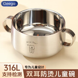 GEEGO不锈钢碗316饭碗个人专用吃饭儿童碗宝宝辅食碗防烫碗带手柄加厚 【316】小熊：双耳儿童碗
