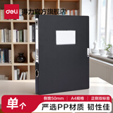得力（deli）A4粘扣档案盒塑料文件盒 加厚资料盒 财务凭证考试文件收纳盒 办公用品 50mm背宽0.8mm纯PP 黑 5623 单个装