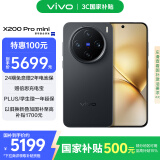 vivo X200 Pro mini 16GB+1TB 简黑 国家补贴 6.31英寸纤薄小直屏 蔡司超级长焦 拍照 AI手机