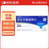 [米拉乐]米拉贝隆缓释片 50mg*14片 2盒装