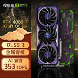铭瑄（MAXSUN）RTX4060TI电竞之心OC8G瑷珈组装台式电脑电竞超频黑神话悟空游戏独立显卡DLSS3 铭瑄4060TI电竞之心OC8G