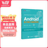 Android设计模式与最佳实践(图灵出品）