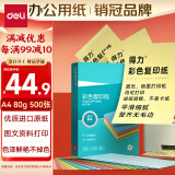 得力（deli）A4 80g浅黄色彩纸复印纸 彩色非厚卡纸 儿童手工纸剪纸打印纸 500张/包 7788【经典热销】