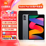 小米平板RedmiPad SE红米平板电脑11英寸新款高刷高清屏学生网课学习长续航儿童绘画办公娱乐影音平板 Redmi Pad SE平板 深灰色+保护壳套装 6+128GB