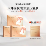 肌侣（skin lane）大师面膜抗皱紧致保湿熬夜救急敏感肌可用3盒情人节送老婆女友