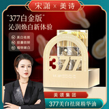 美诗【宋潇正品】凝润美白377祛斑精华油0.5g*30粒 提亮保湿以油养肤