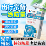 久冈制药晕车膏儿童成人用防晕车晕船晕机头晕恶心呕吐可搭晕车贴强效防晕