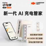 CANDYSIGN制糖工厂AI小电拼Pro160W充电管家可拼拆氮化镓多口智能充电器