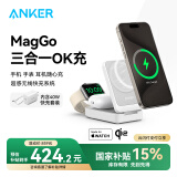 ANKER安克MagGo无线充电器三合一15W磁吸qi2认证适用iPhone16promax苹果15手表耳机apple iwatch折叠 白